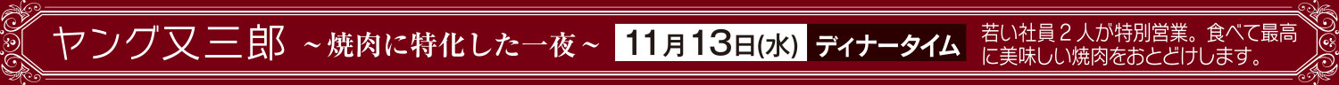 ヤング又三郎